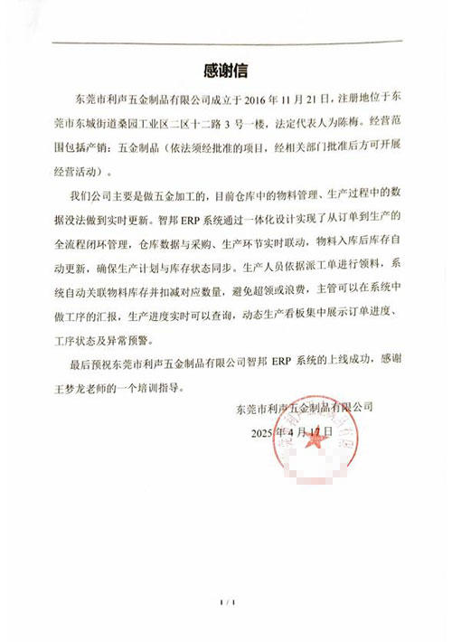 “五金制造行业”数智化转型成功案例  ——一套软件实现数智管理、数智决策、数智企业价值跃升