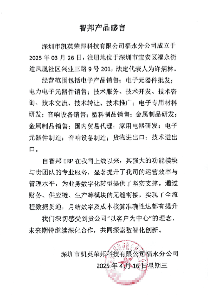 凯英荣邦科技签约智邦国际，为企业可持续发展筑牢根基