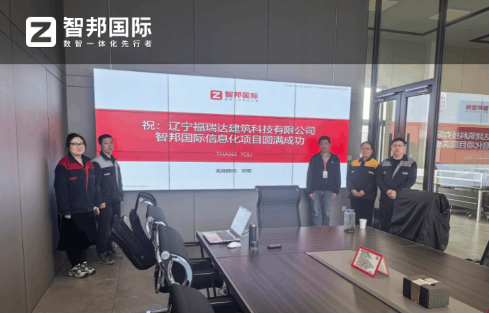 福瑞达建筑科技签约智邦国际，开启持续进阶的新篇章