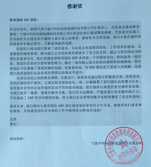 中科科创新能源签约智邦国际，一套软件实现全企业可视可控可追溯