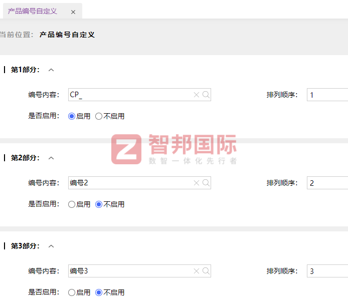 太仓天诺汽车配件签约智邦国际，实现全企业数智化、一体化管理