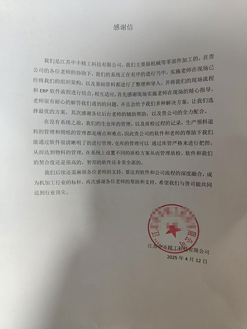 中丰精工科技签约智邦国际，一套软件一体化打通内外供应链全程