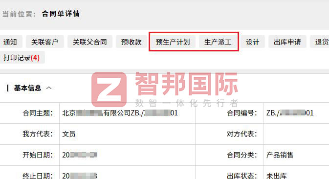 中丰精工科技签约智邦国际，一套软件一体化打通内外供应链全程