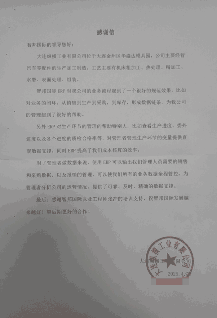 纵横工业签约智邦国际，助企业打造企业一体化管理新格局