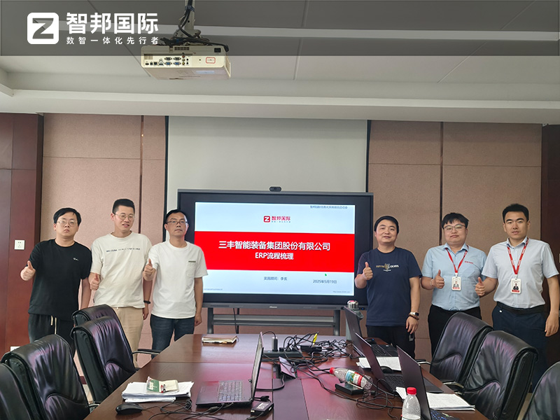 案例分享  智邦一体化ERP制造业最新案例集锦：如何全周期持续转型？