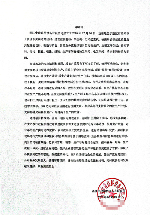 案例分享  智邦一体化ERP制造业最新案例集锦：如何全周期持续转型？