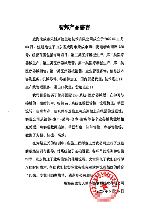 案例分享  智邦一体化ERP制造业最新案例集锦：如何全周期持续转型？