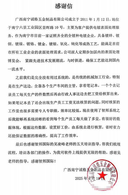 诚格五金制品签约智邦国际，一套软件赋能企业全周期数智一体化管理