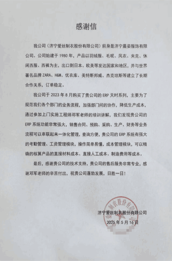 爱丝制衣股份签约智邦国际，推动企业不断焕新升级