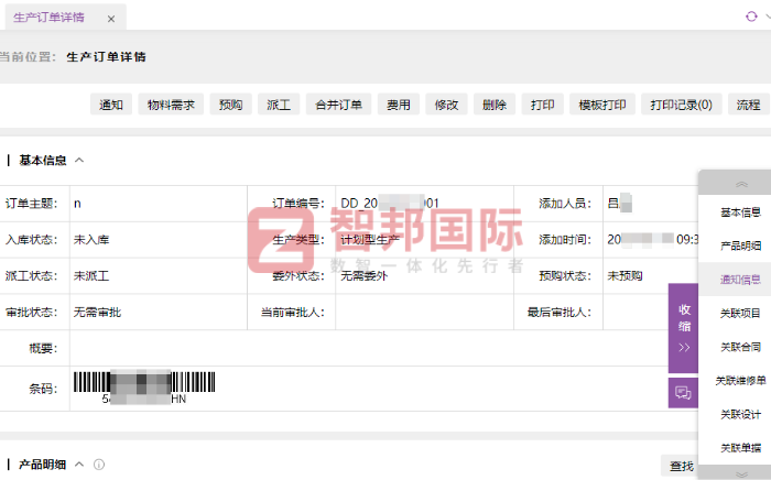 爱丝制衣股份签约智邦国际，推动企业不断焕新升级