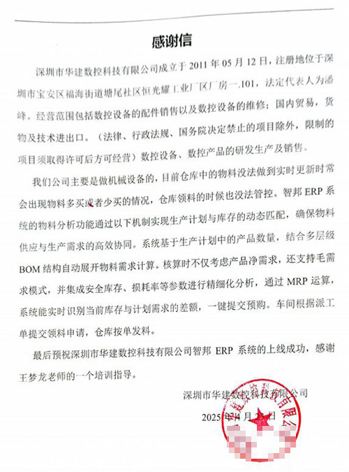 华建数控科技签约智邦国际，一站式打通企业供应链、上下游全链路