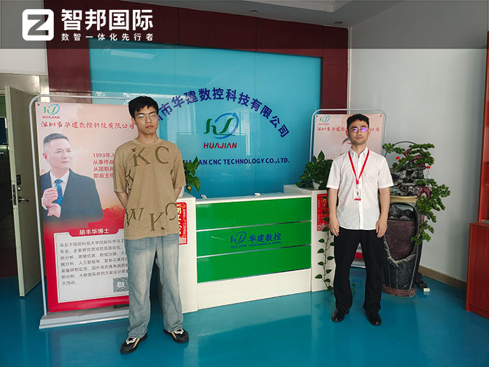 华建数控科技签约智邦国际，一站式打通企业供应链、上下游全链路