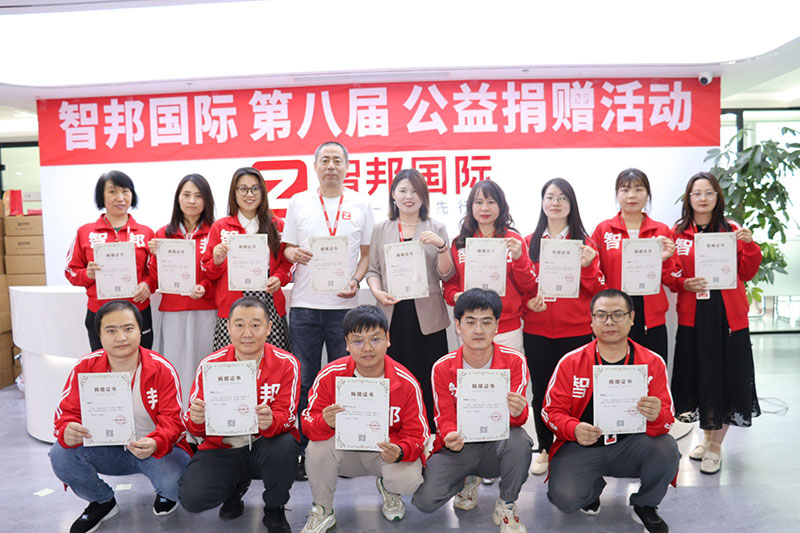 爱心智联，微光成炬！智邦国际第八届大型公益捐赠活动成功举办