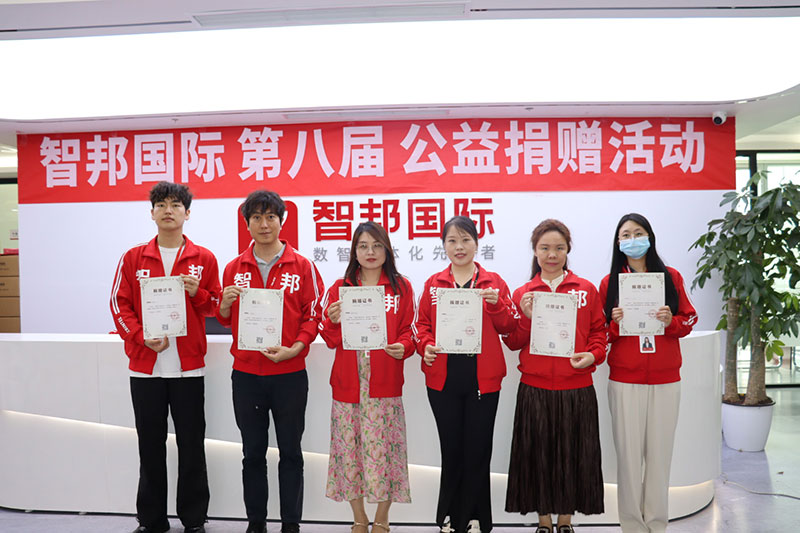爱心智联，微光成炬！智邦国际第八届大型公益捐赠活动成功举办