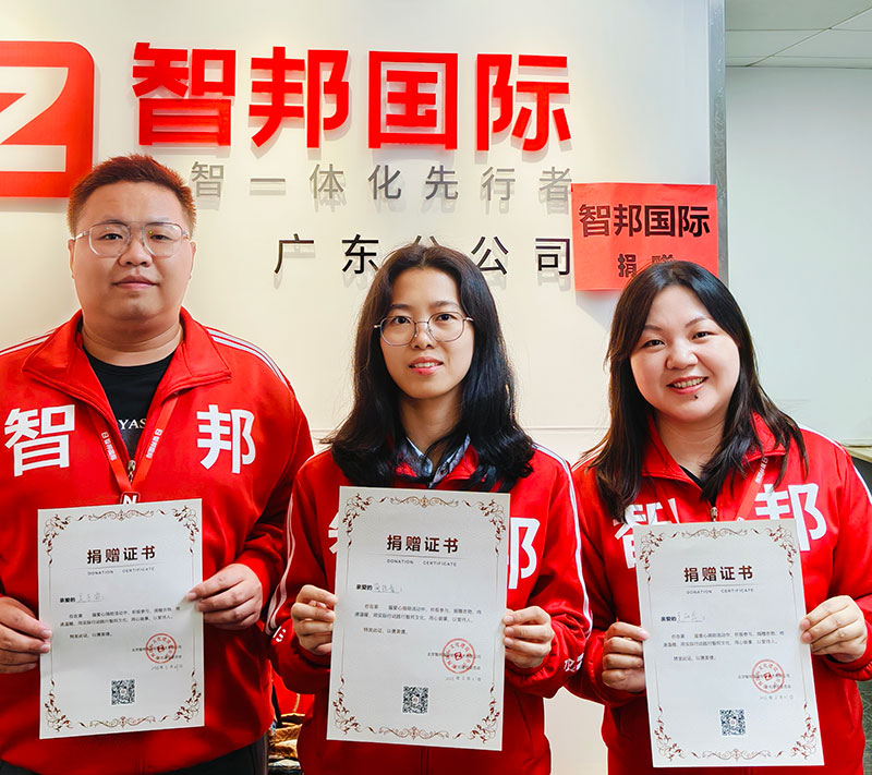 爱心智联，微光成炬！智邦国际第八届大型公益捐赠活动成功举办