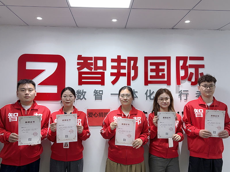 爱心智联，微光成炬！智邦国际第八届大型公益捐赠活动成功举办