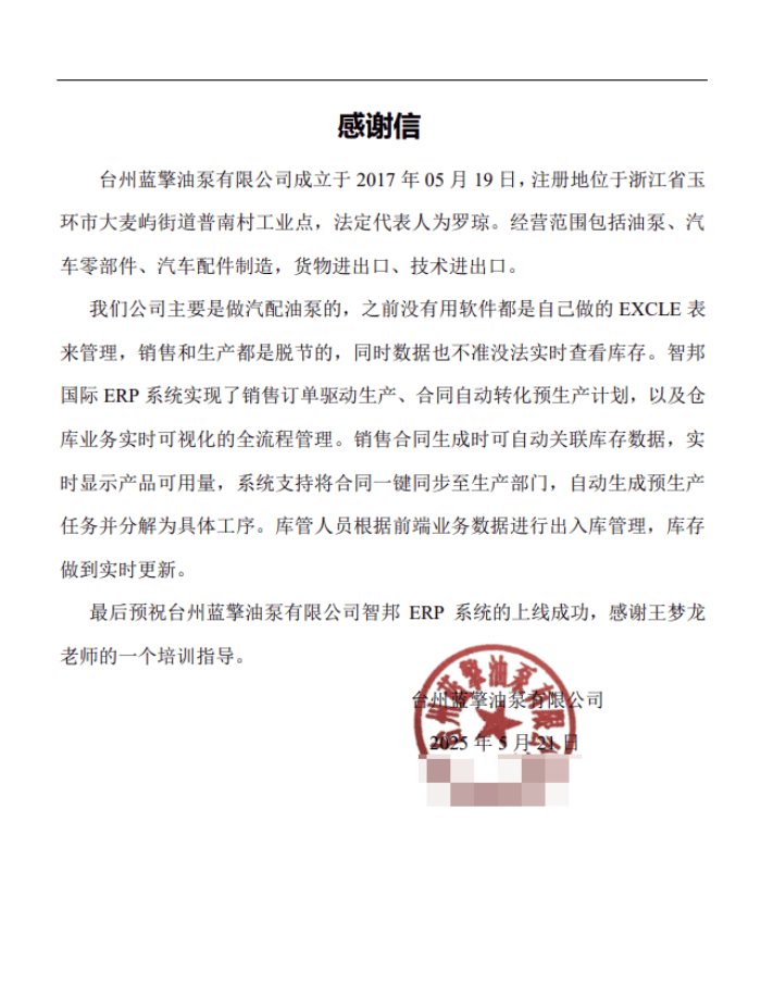 蓝擎油泵签约智邦国际，稳固可持续发展根基