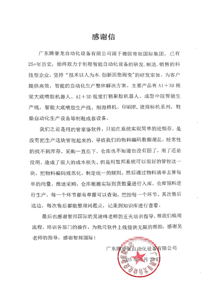 腾誉龙自动化设备签约智邦国际，重塑企业核心竞争力