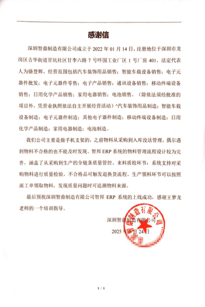 智鼎制造签约智邦国际，深度助力企业降本增效