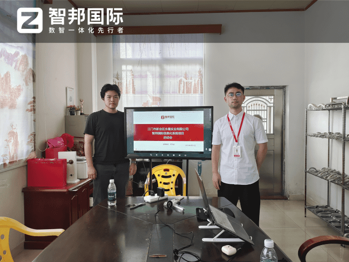 永隆实业签约智邦国际，一站式实现企业一体化管理