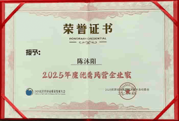 全程一体，全域破局！智邦国际连获“2025年度优秀民营企业”、“2025年度优秀民营企业家”