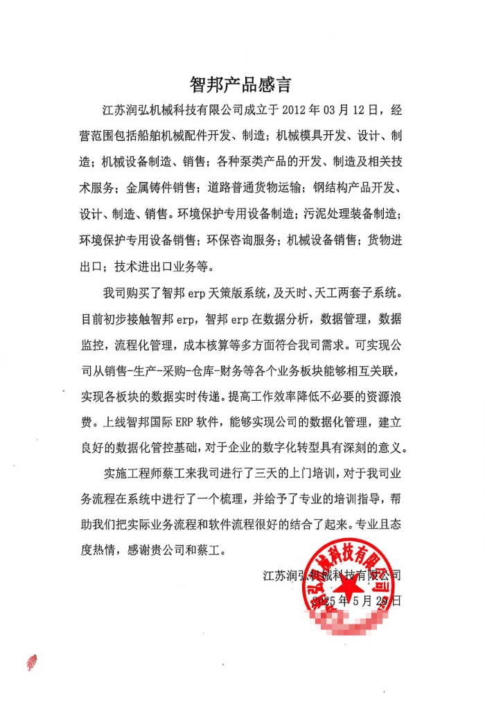 润弘机械科技签约智邦国际，助企业实现长久稳健发展