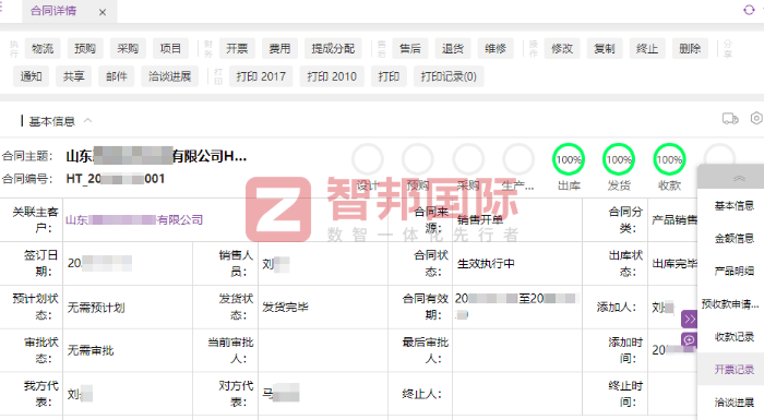 欧爱婴儿用品签约智邦国际，实现一体化高效管理
