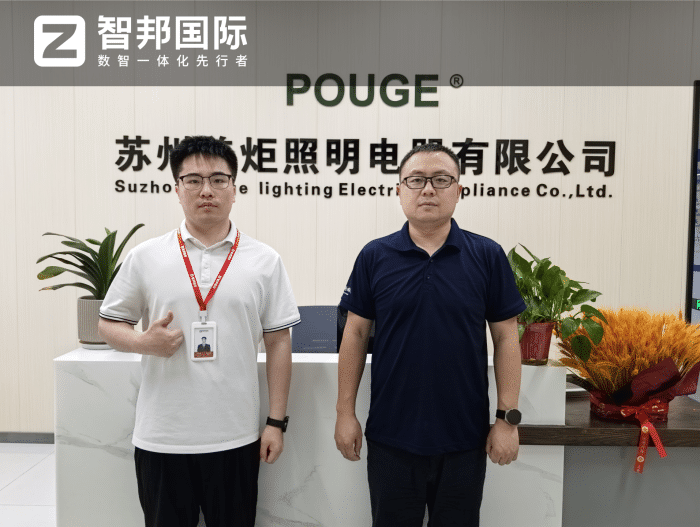 普炬照明电器签约智邦国际，构建一体化管理生态