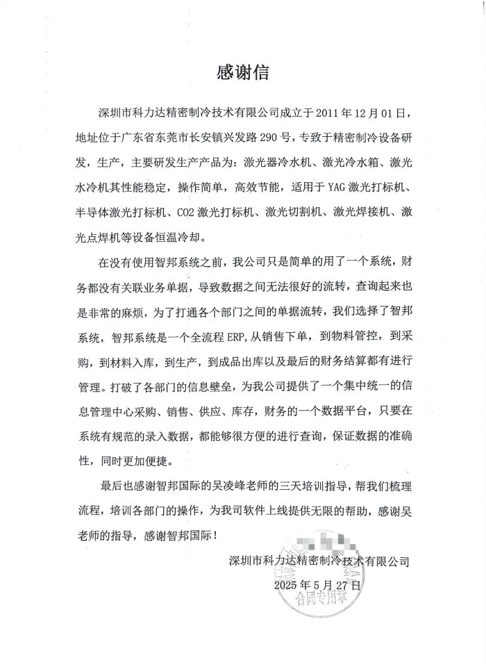 科力达精密制冷技术签约智邦国际，一体化助力企业高质量发展