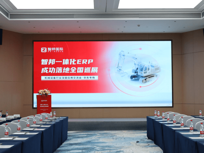 【筑基生态・智绘未来】智邦一体化ERP全国巡展·机械设备行业深度应用交流会（华东专场）圆满举办