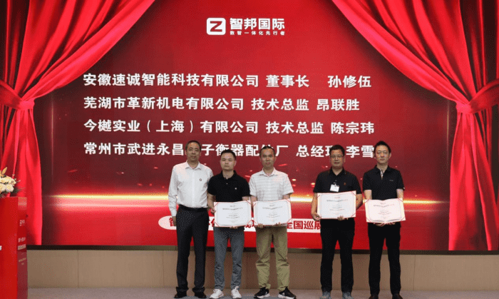 【筑基生态・智绘未来】智邦一体化ERP全国巡展·机械设备行业深度应用交流会（华东专场）圆满举办