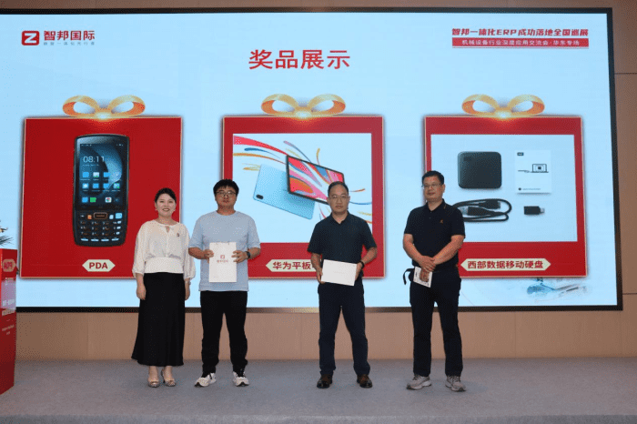 【筑基生态・智绘未来】智邦一体化ERP全国巡展·机械设备行业深度应用交流会（华东专场）圆满举办