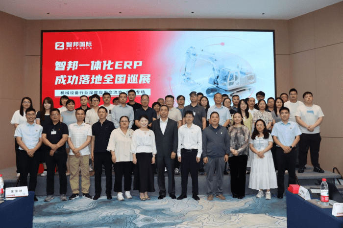 【筑基生态・智绘未来】智邦一体化ERP全国巡展·机械设备行业深度应用交流会（华东专场）圆满举办