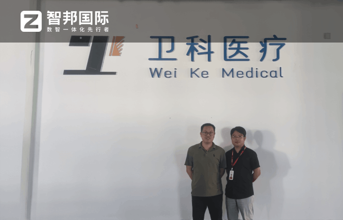 卫科医疗设备签约智邦国际，赋能企业各个阶段高质量发展
