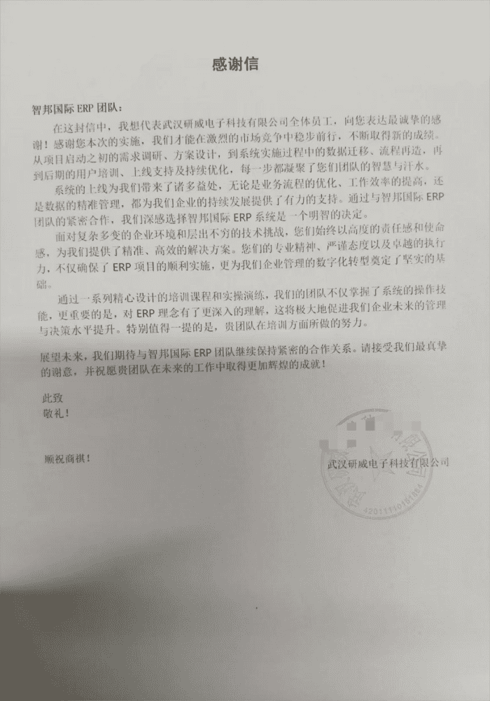 研威电子科技签约智邦国际，实现品质升级与效能优化的协同增效