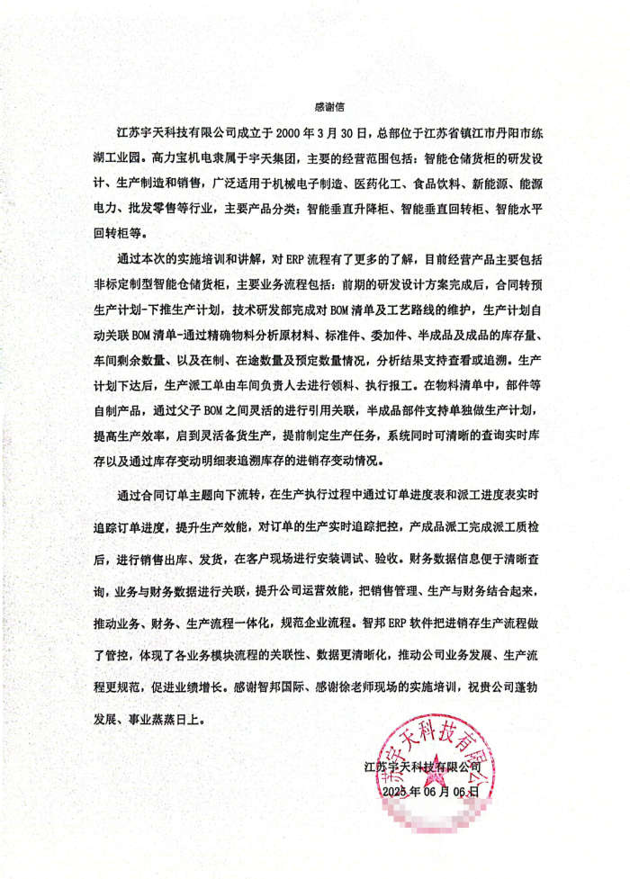 宇天科技签约智邦国际，提升企业整体市场竞争力