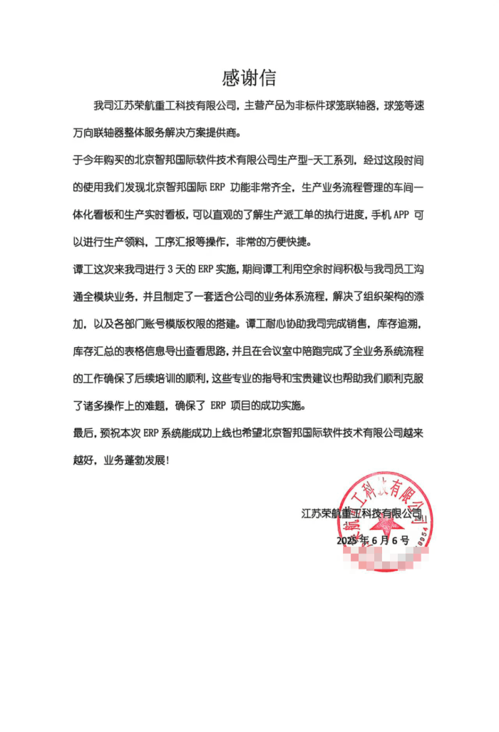 荣航重工科技签约智邦国际，助力市场份额稳步扩大