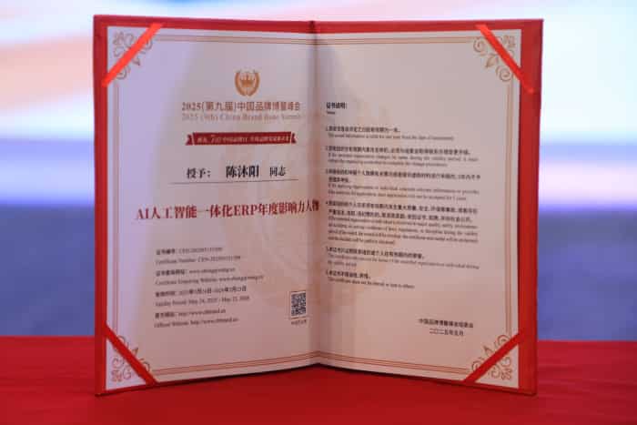 品牌立信，品质深耕！智邦国际荣获“AI人工智能一体化ERP年度影响力企业”