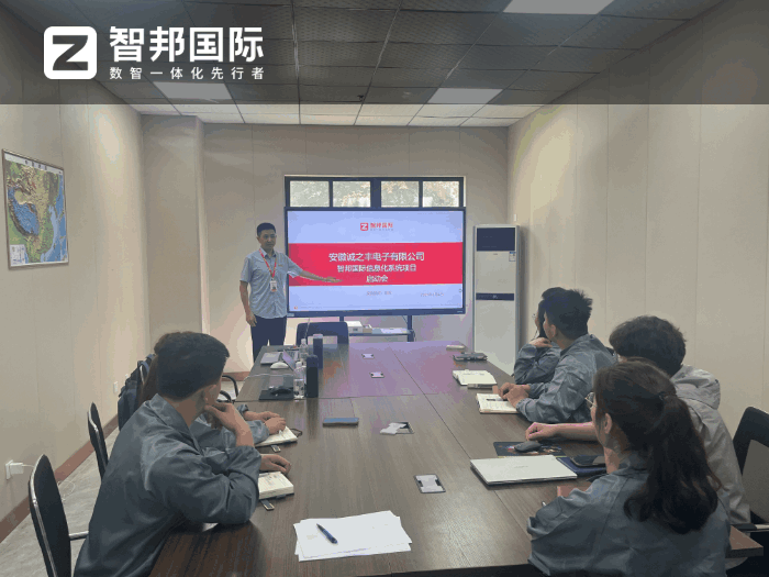 诚之丰电子签约智邦国际，赋能企业现代化管理创新