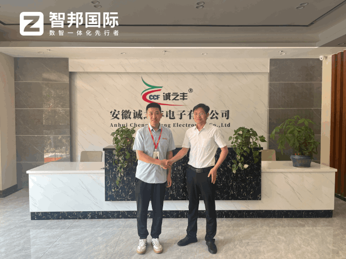 诚之丰电子签约智邦国际，赋能企业现代化管理创新