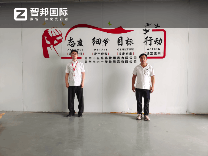 星城化妆用品签约智邦国际，夯实高质量发展战略根基