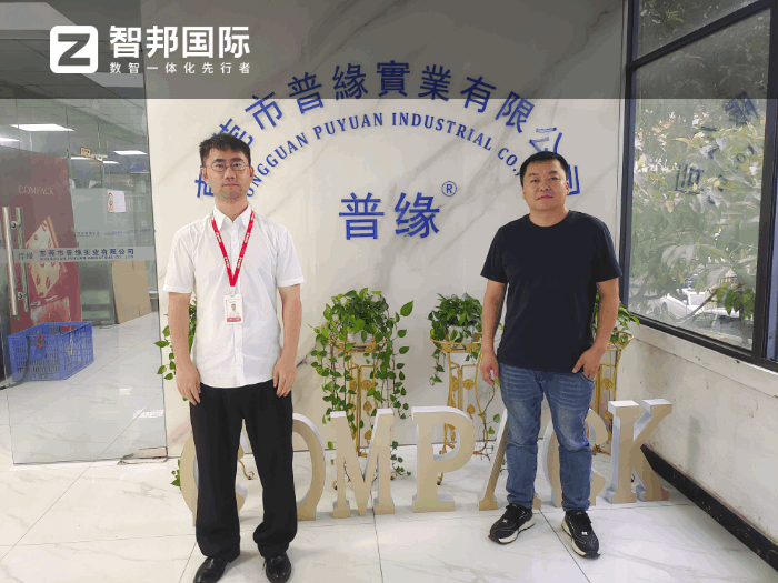 普缘实业签约智邦国际，全方位助力企业实现降本、提效、增质