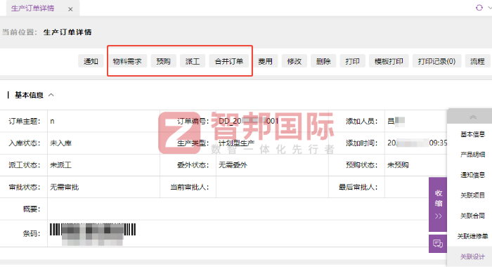 普缘实业签约智邦国际，全方位助力企业实现降本、提效、增质