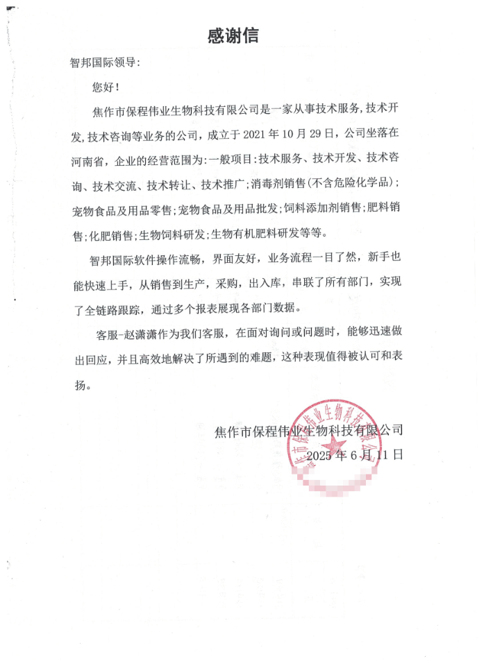 保程伟业生物科技签约智邦国际，为业务高质量发展注入新动能