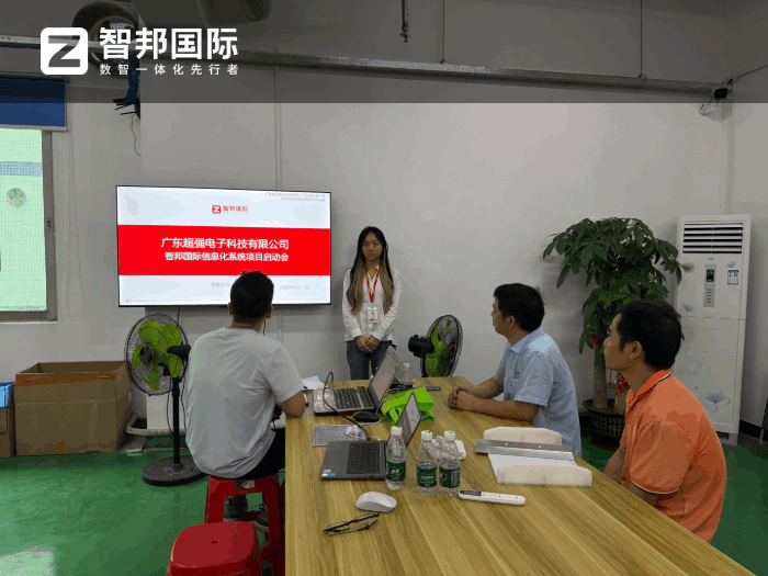 超强电子科技签约智邦国际，为企业构筑坚实的数智化基础