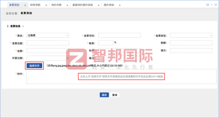 智邦国际32.17版本发布，强化企业一体化发展生态格局
