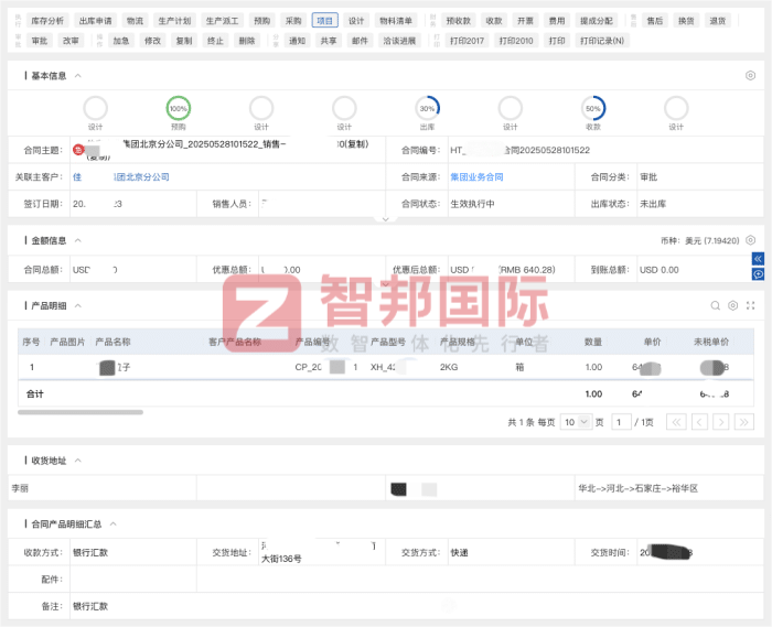 智邦国际32.17版本发布，强化企业一体化发展生态格局