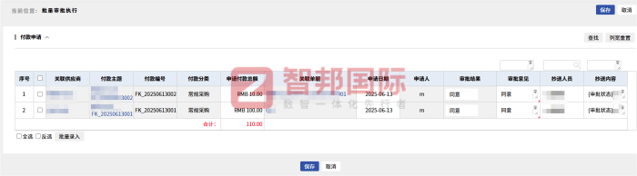 智邦国际32.17版本发布，强化企业一体化发展生态格局