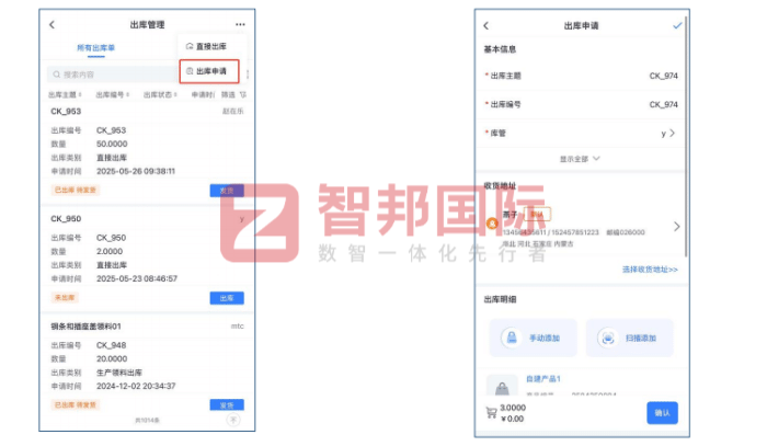 智邦国际32.17版本发布，强化企业一体化发展生态格局