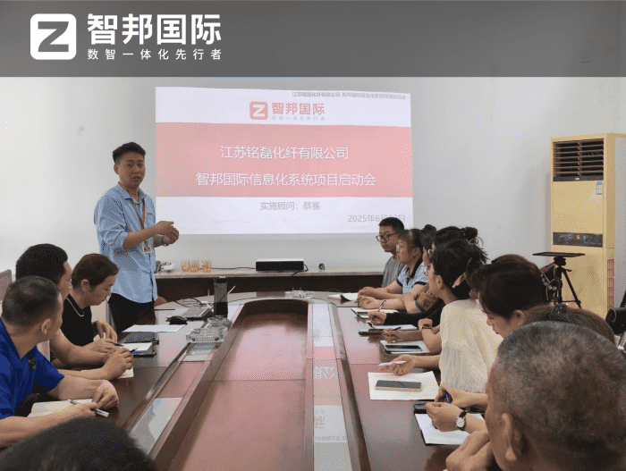 铭磊化纤签约智邦国际，强化企业核心驱动力